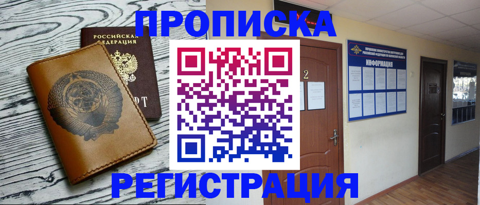 прописка для кредита в Змеиногорске