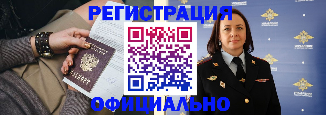 прописка ребенка в Змеиногорске